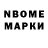 Марки NBOMe 1,8мг RYAN GUERCIO